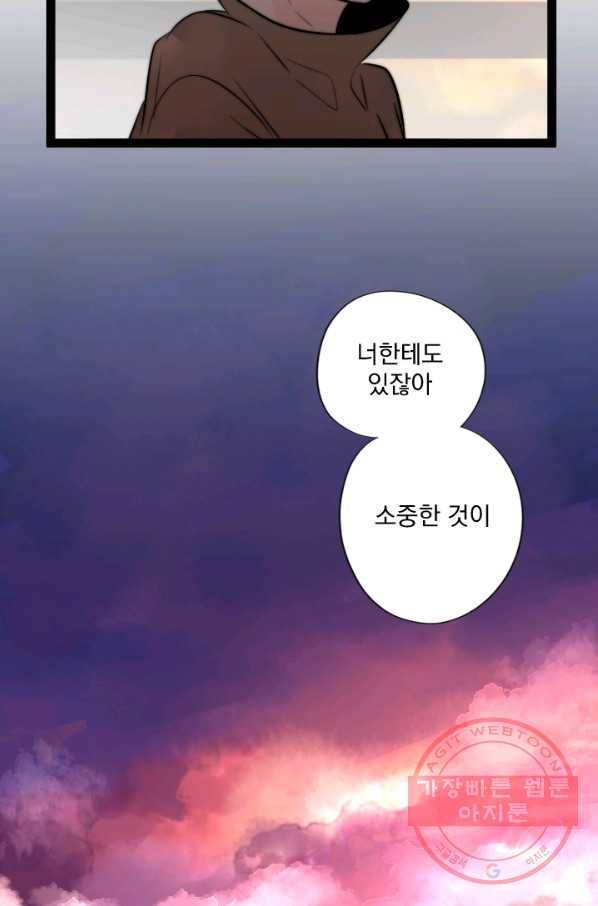 판도라의 상자 제51화 노을과 함께 사라지다 7