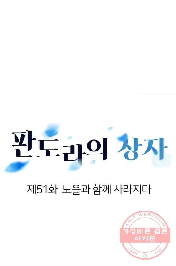 판도라의 상자 제51화 노을과 함께 사라지다 9