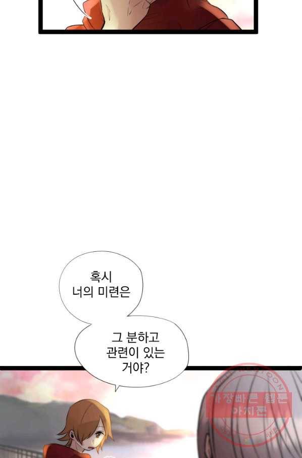 판도라의 상자 제51화 노을과 함께 사라지다 13