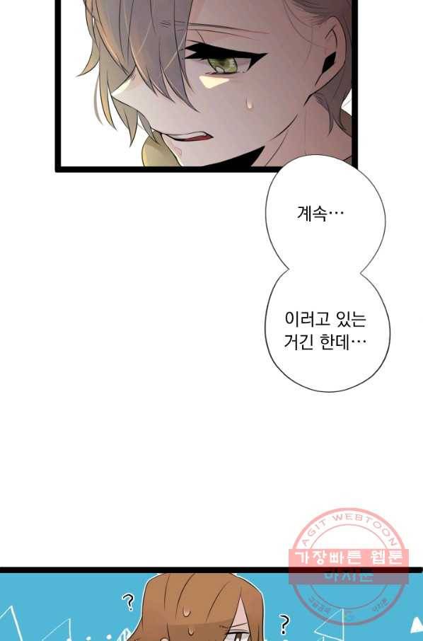 판도라의 상자 제51화 노을과 함께 사라지다 15