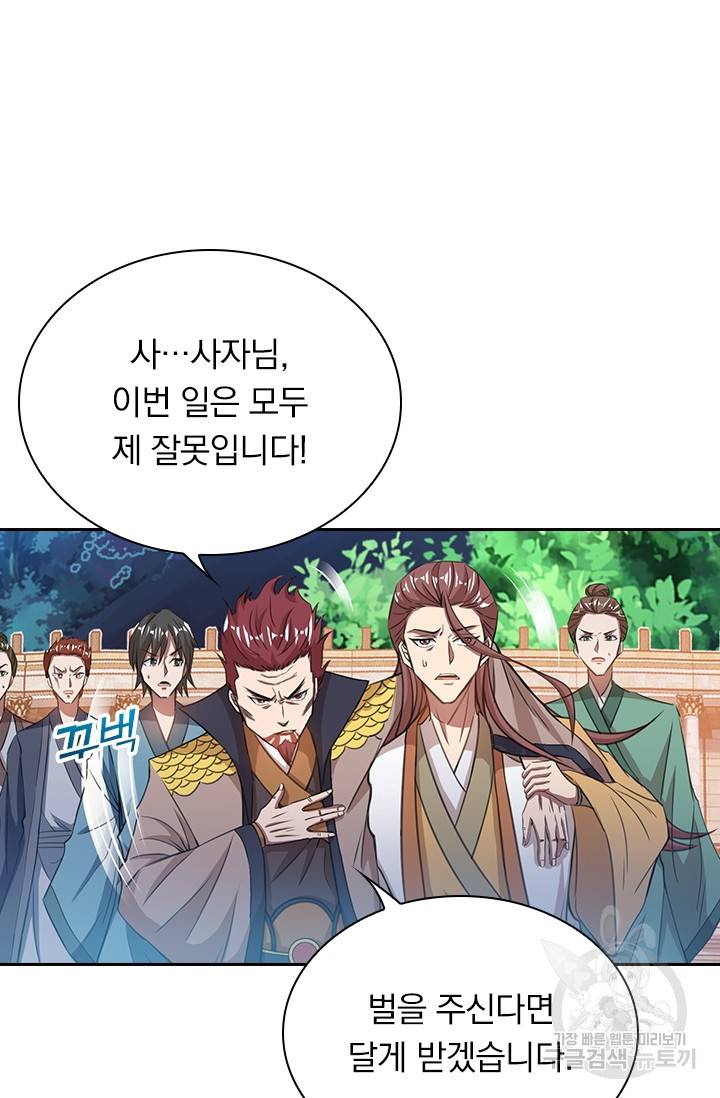 역천지존 9화 5