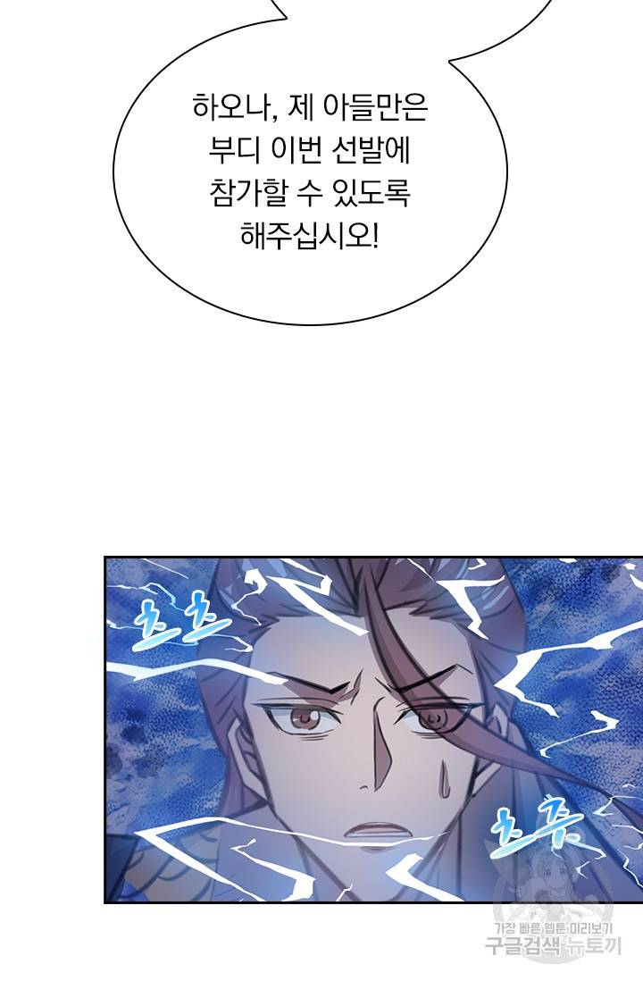 역천지존 9화 6