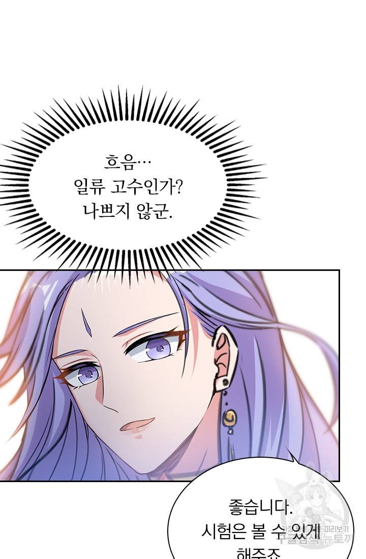역천지존 9화 7