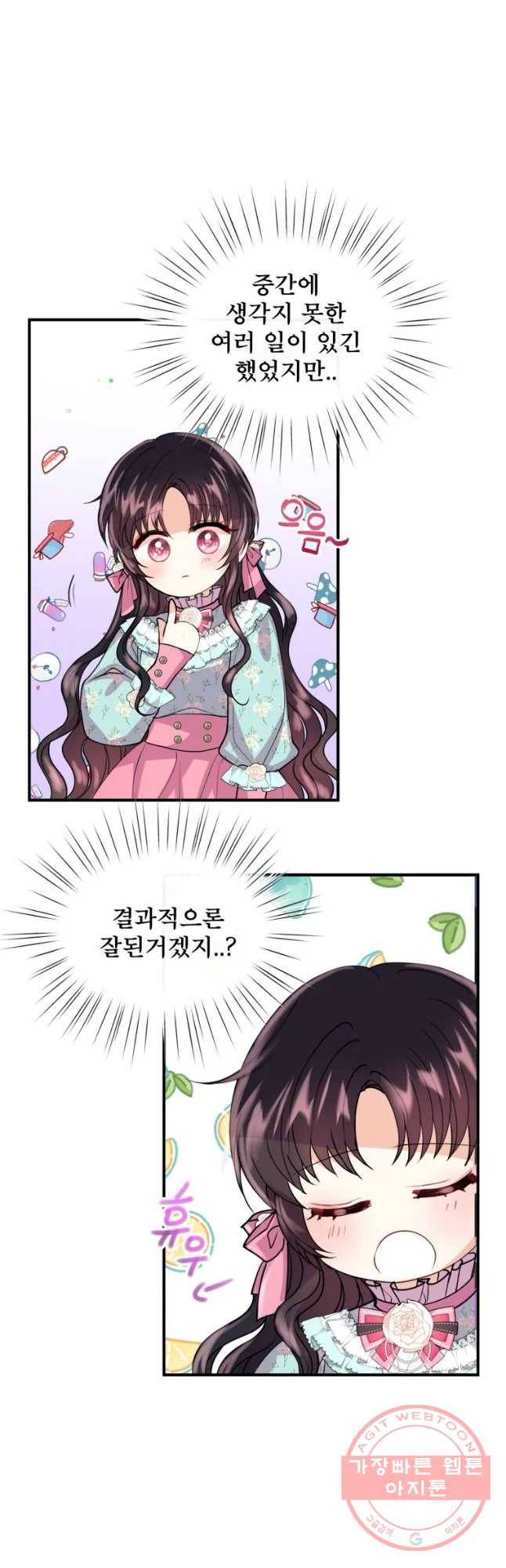 로엘린은 미래를 걷는다 16화 4