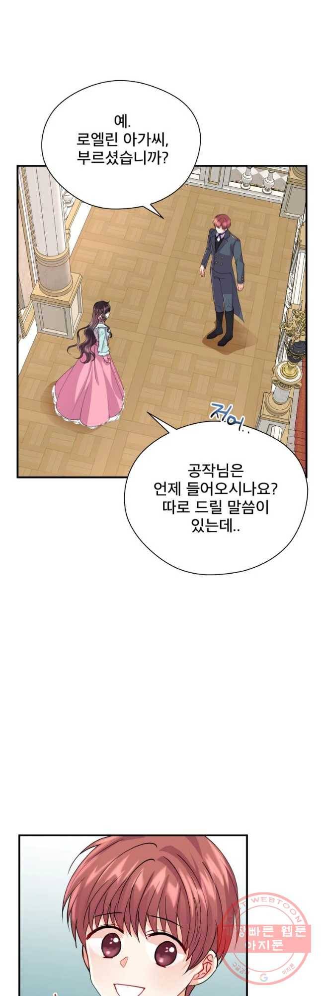 로엘린은 미래를 걷는다 16화 6