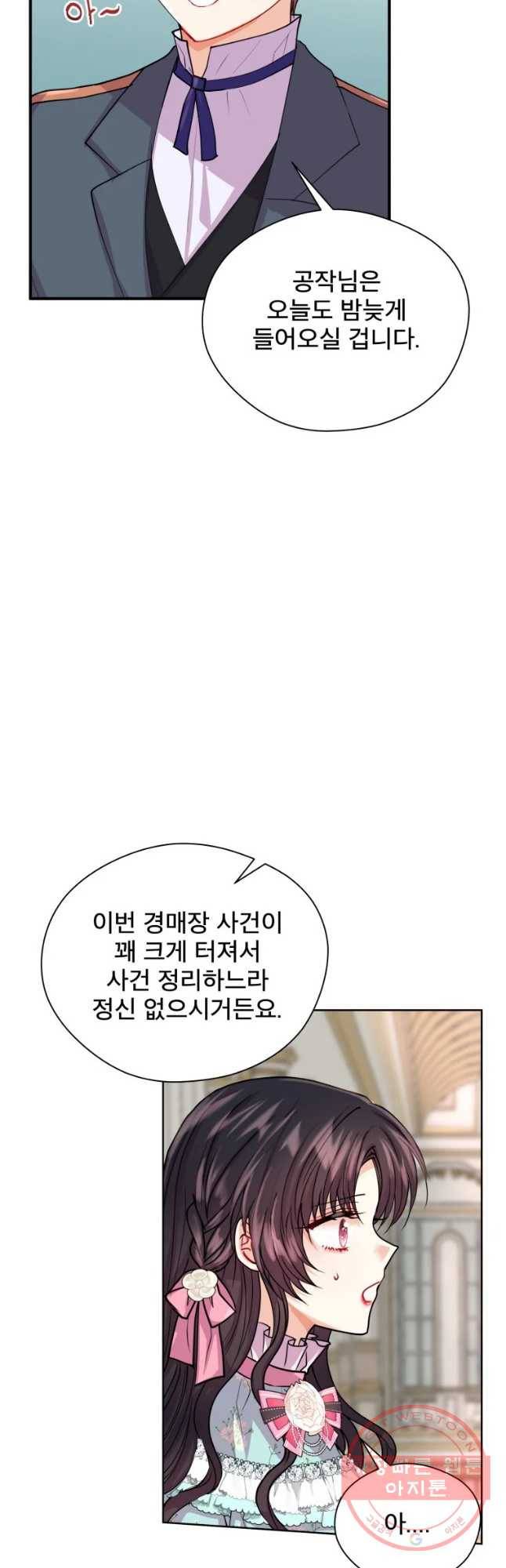 로엘린은 미래를 걷는다 16화 7