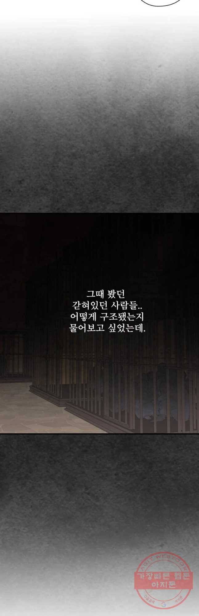 로엘린은 미래를 걷는다 16화 8