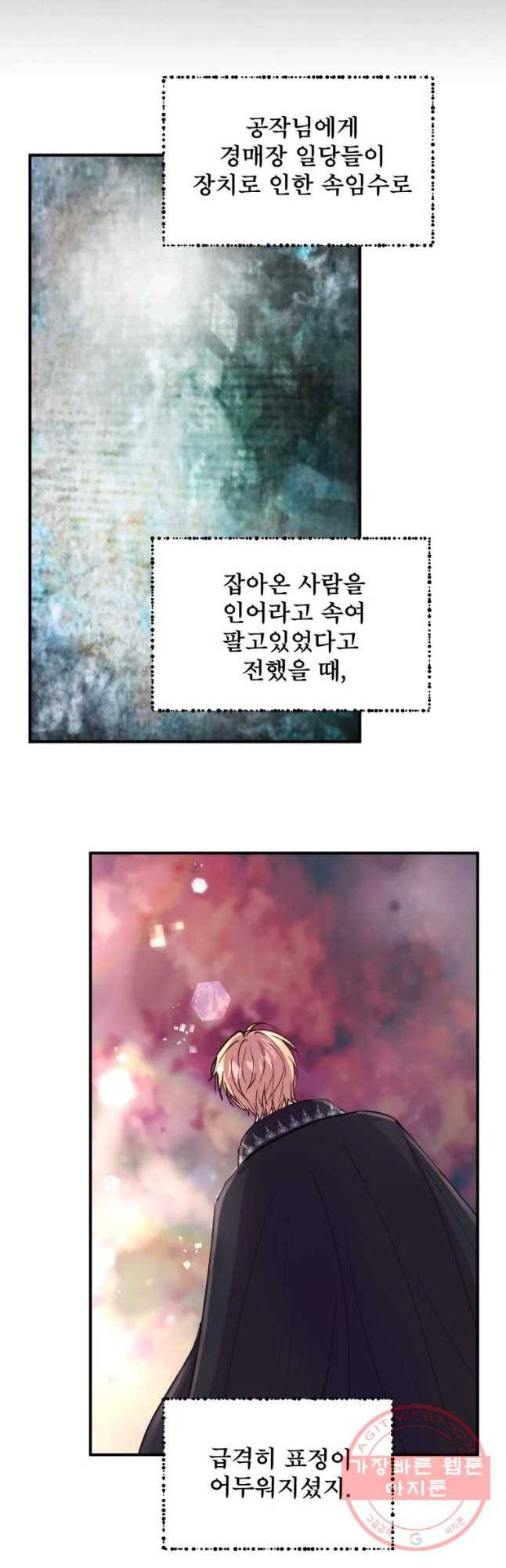 로엘린은 미래를 걷는다 16화 9