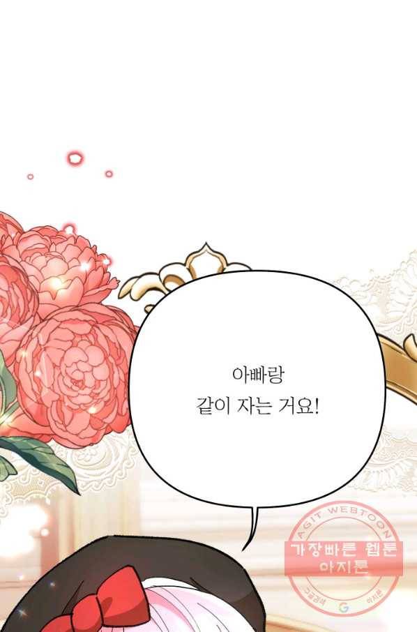 아기 황후님 36화 1