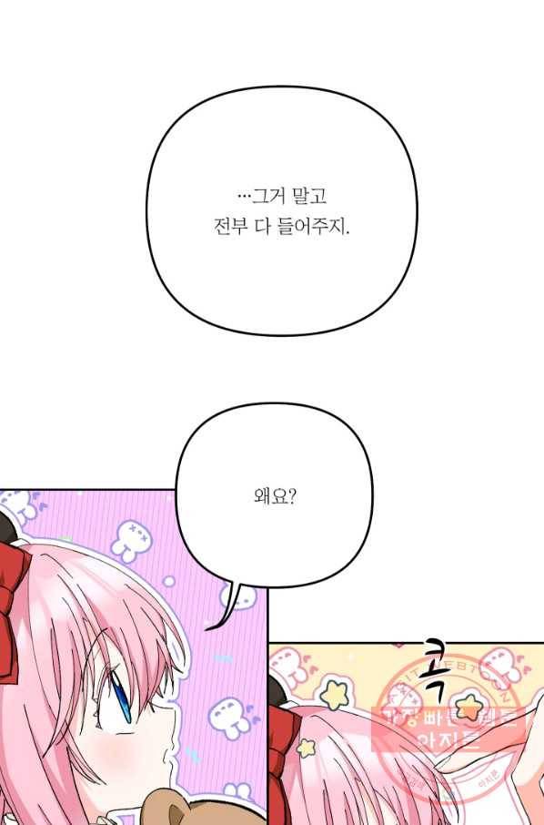 아기 황후님 36화 6