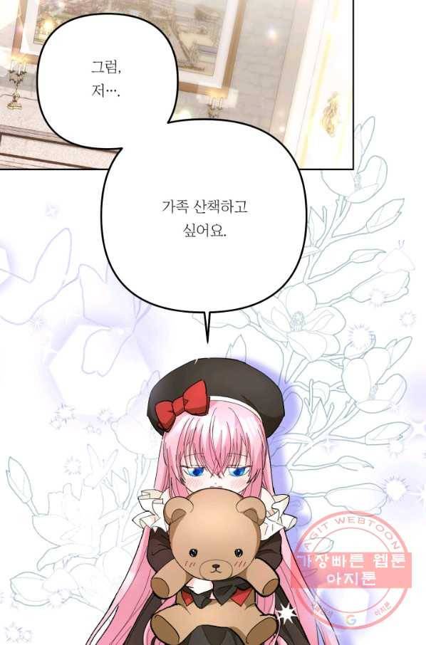 아기 황후님 36화 10