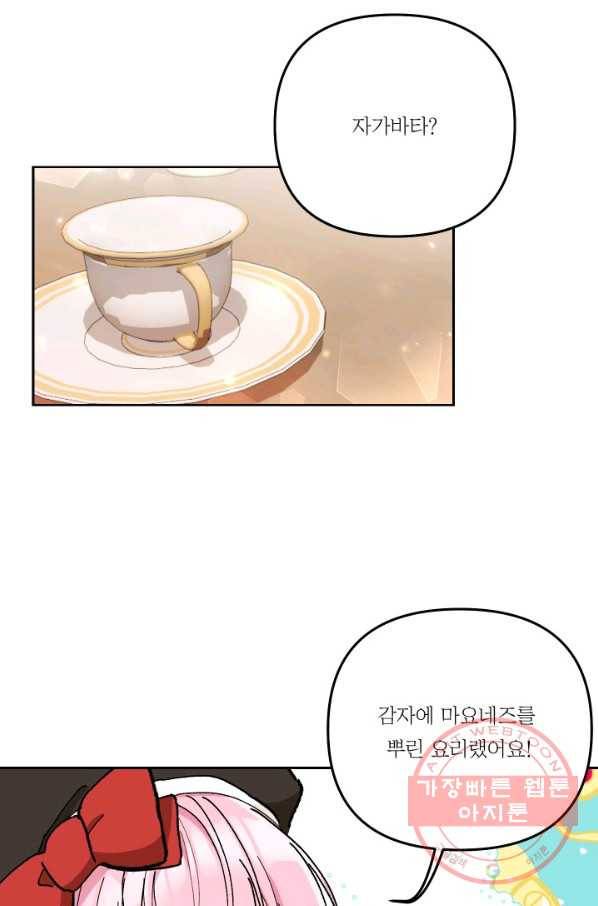 아기 황후님 36화 15