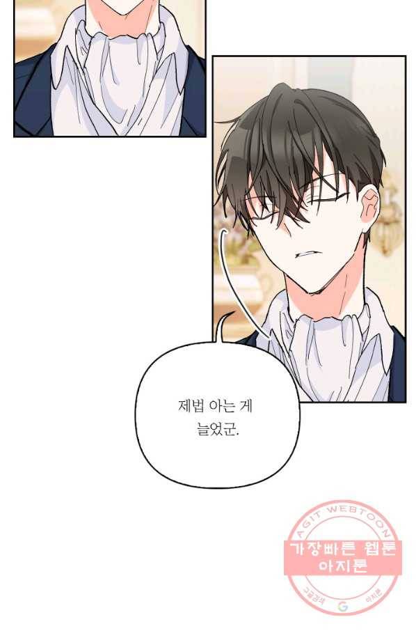 아기 황후님 36화 17