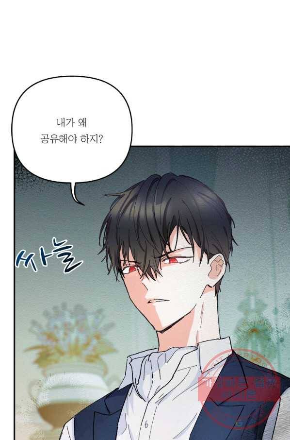 아기 황후님 36화 23