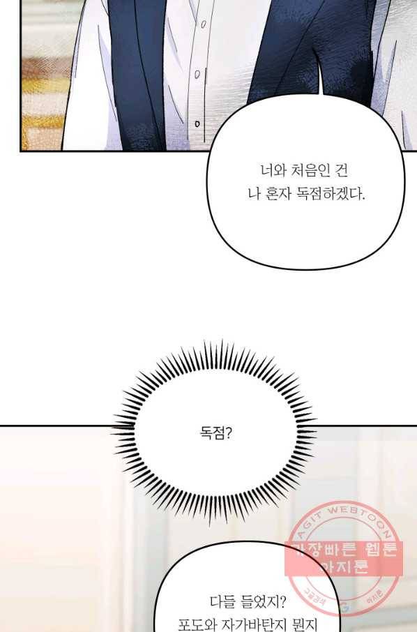 아기 황후님 36화 24
