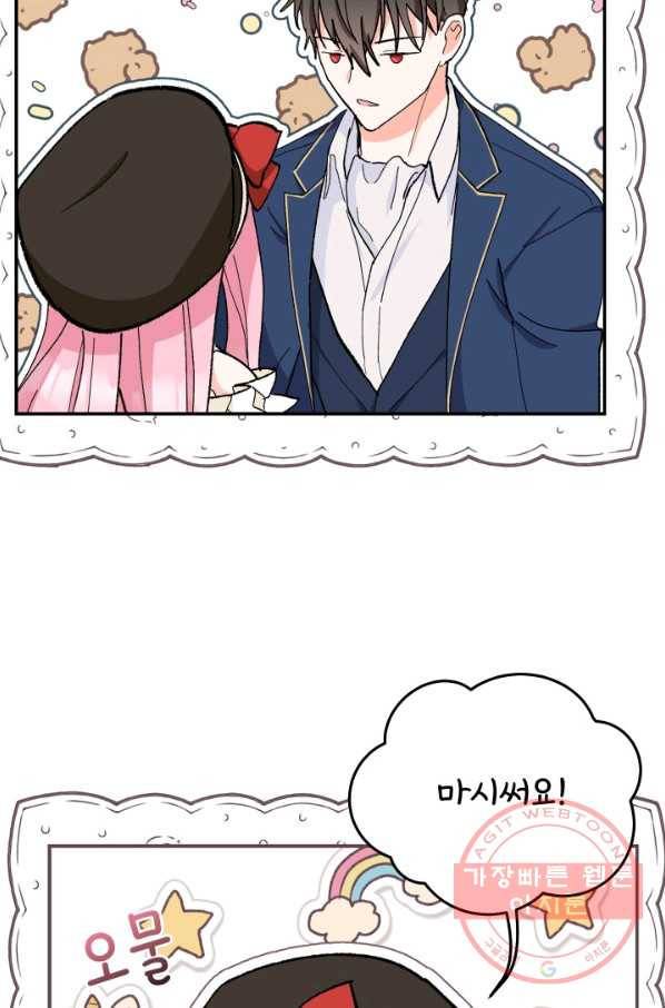 아기 황후님 36화 34