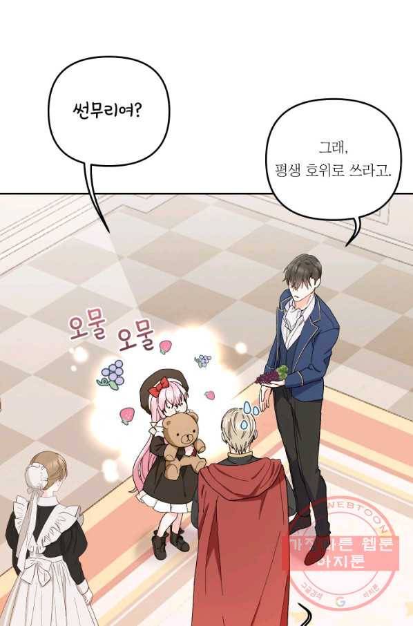 아기 황후님 36화 37