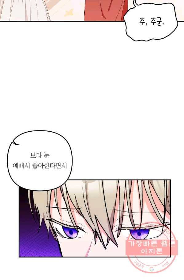 아기 황후님 36화 38