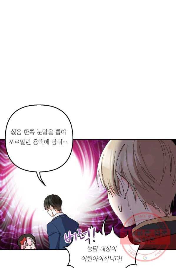 아기 황후님 36화 39