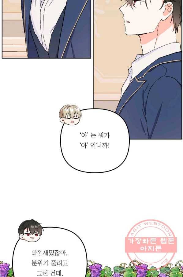 아기 황후님 36화 41