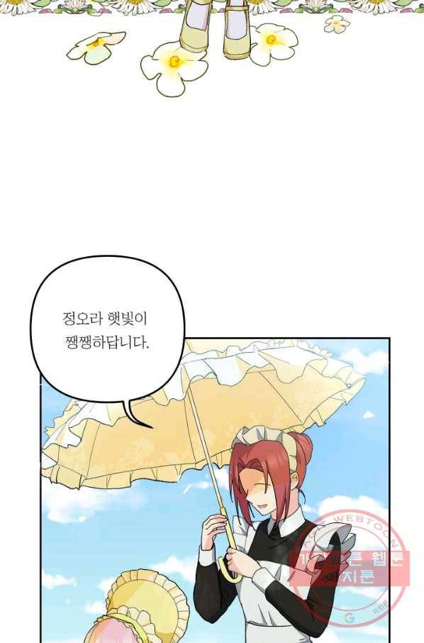 아기 황후님 36화 48