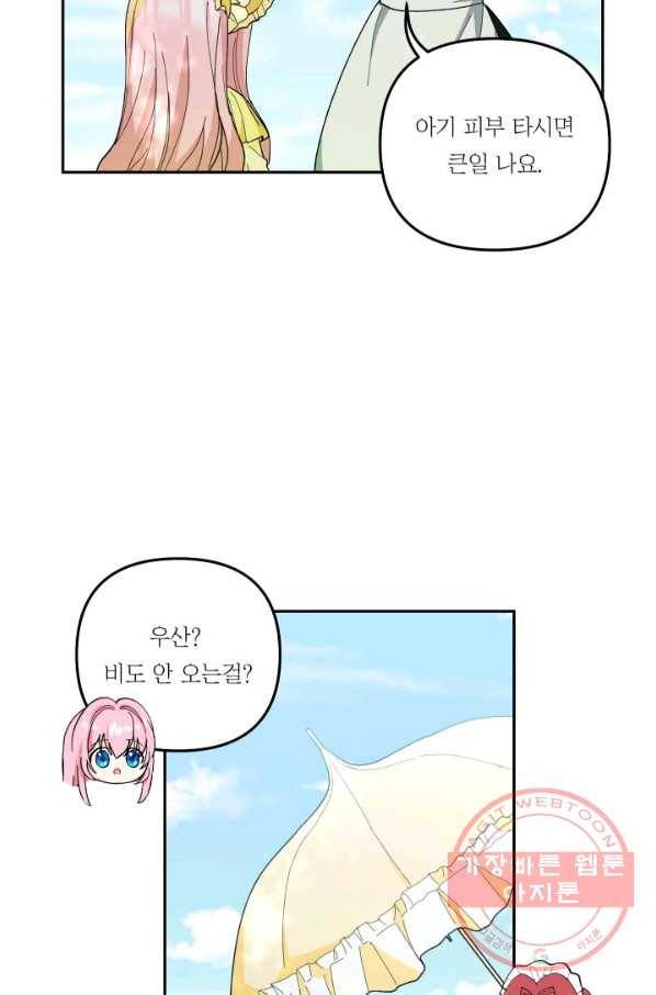 아기 황후님 36화 49