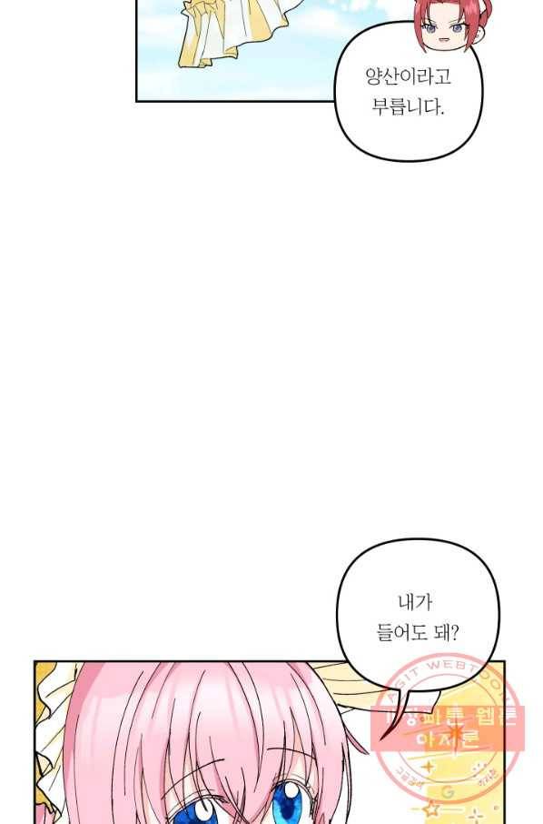 아기 황후님 36화 50
