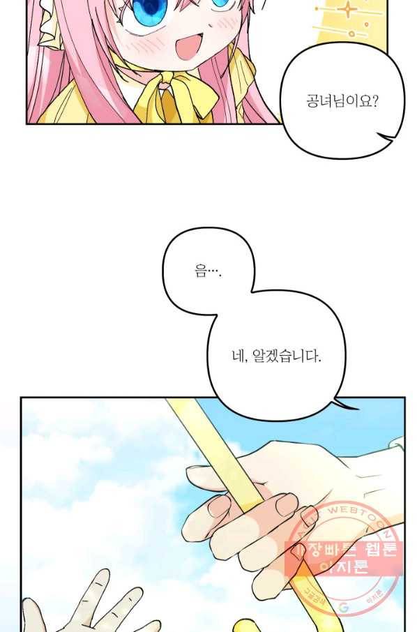 아기 황후님 36화 51
