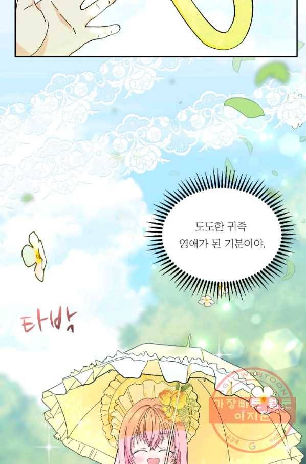 아기 황후님 36화 52