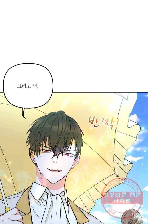 아기 황후님 36화 61