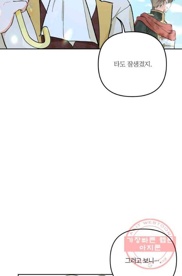 아기 황후님 36화 62