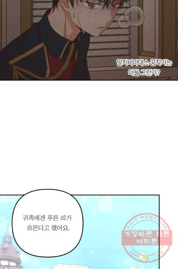 아기 황후님 36화 66