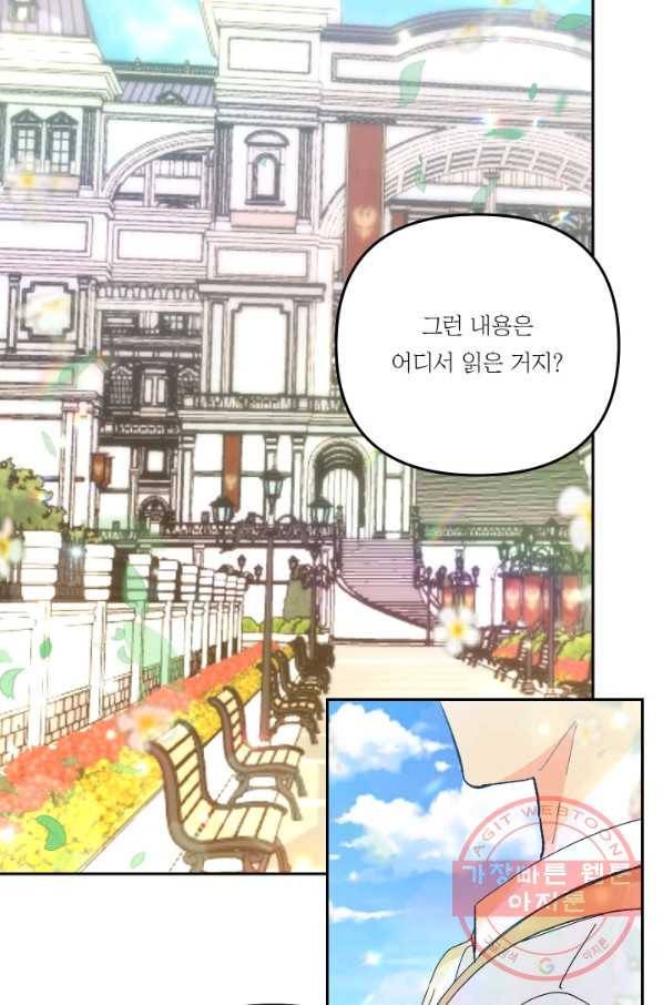아기 황후님 36화 67