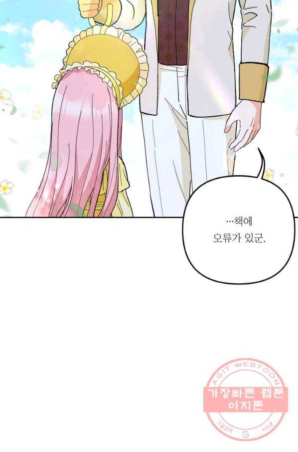 아기 황후님 36화 69