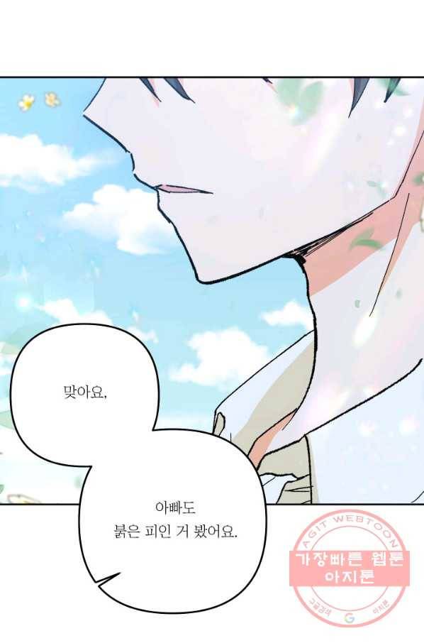 아기 황후님 36화 70