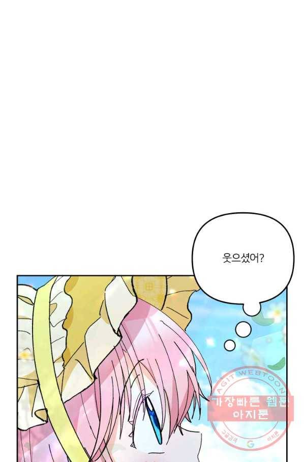 아기 황후님 36화 74
