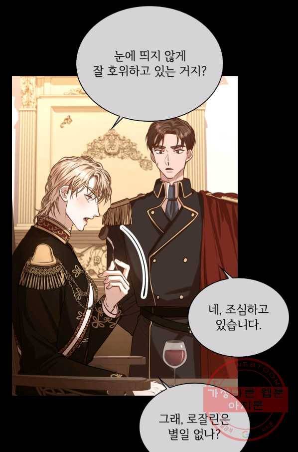 폭군의 비서관이 되었습니다 40화 6