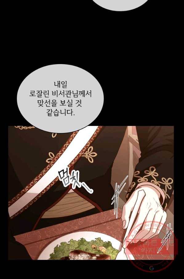 폭군의 비서관이 되었습니다 40화 7