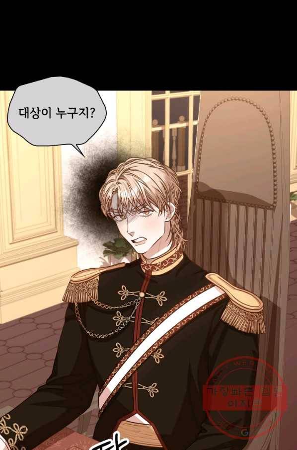 폭군의 비서관이 되었습니다 40화 10