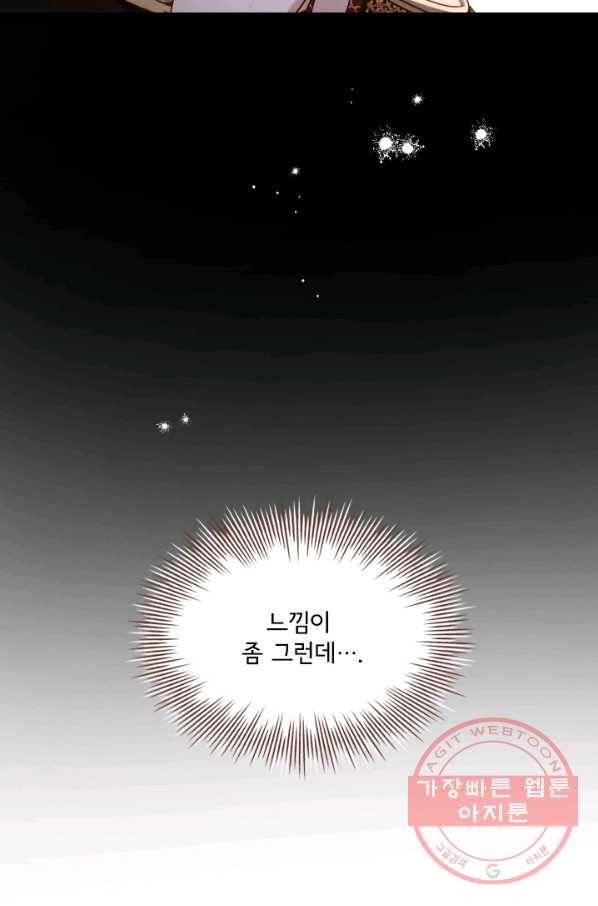 폭군의 비서관이 되었습니다 40화 15