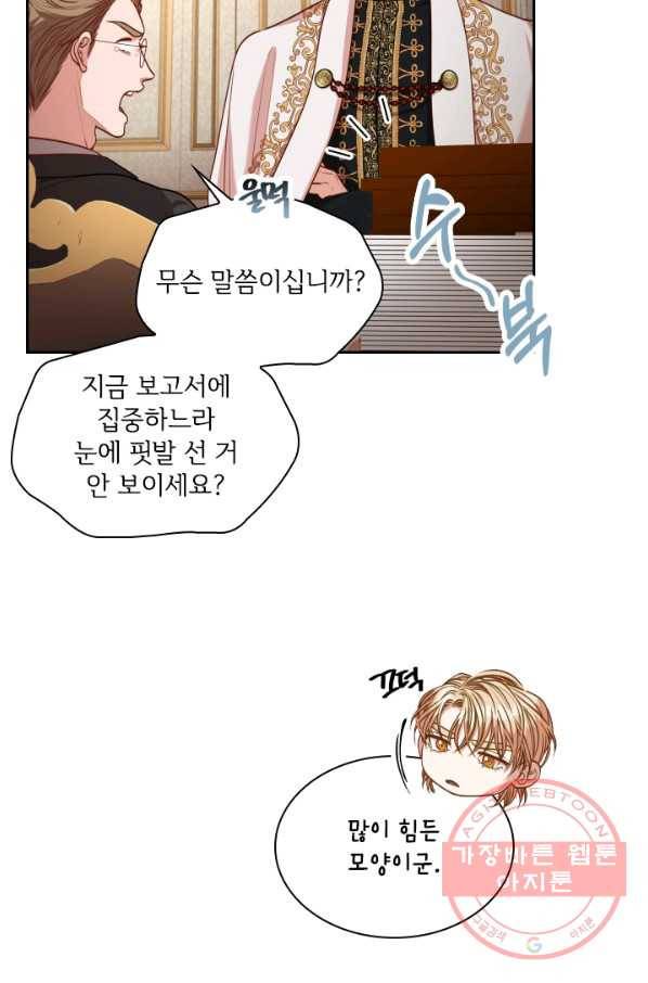 폭군의 비서관이 되었습니다 40화 18