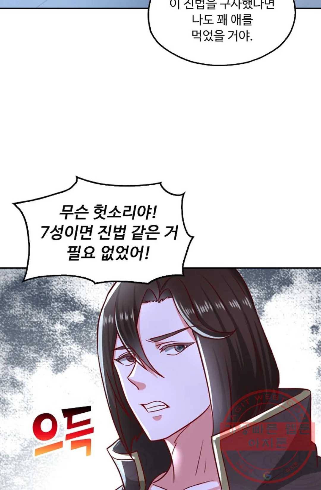 Retry: 다시 한번 최강 신선으로 522화 13