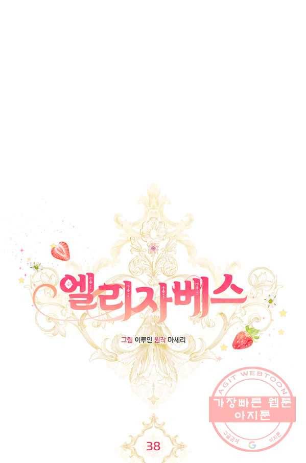엘리자베스 38화 9