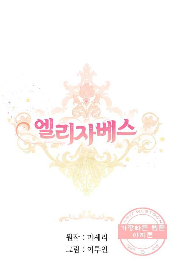 엘리자베스 38화 63