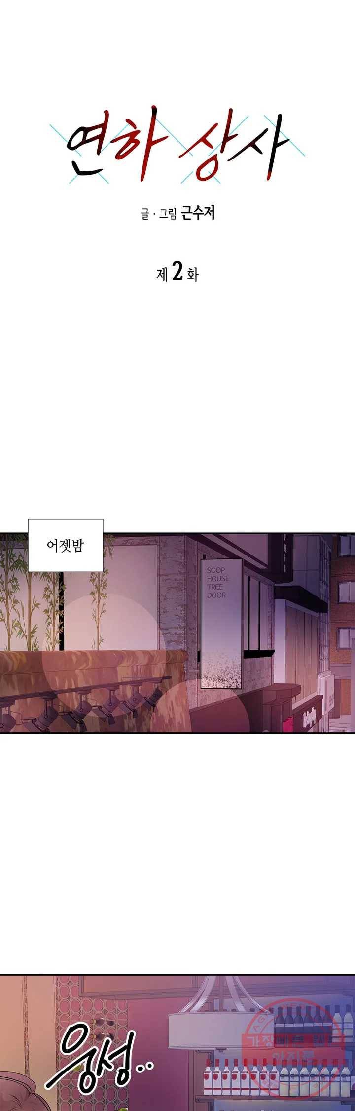 연하 상사 2화 1