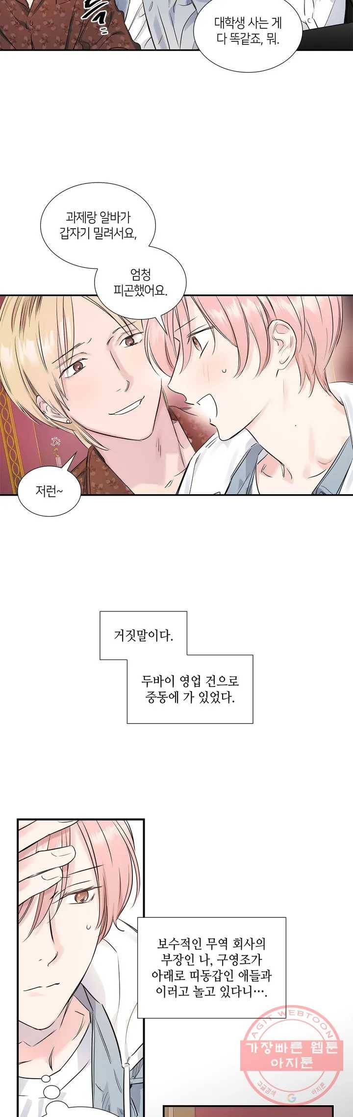 연하 상사 2화 6