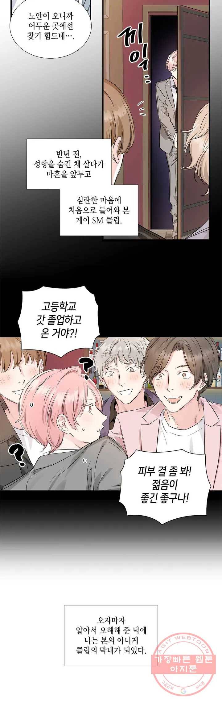 연하 상사 2화 7