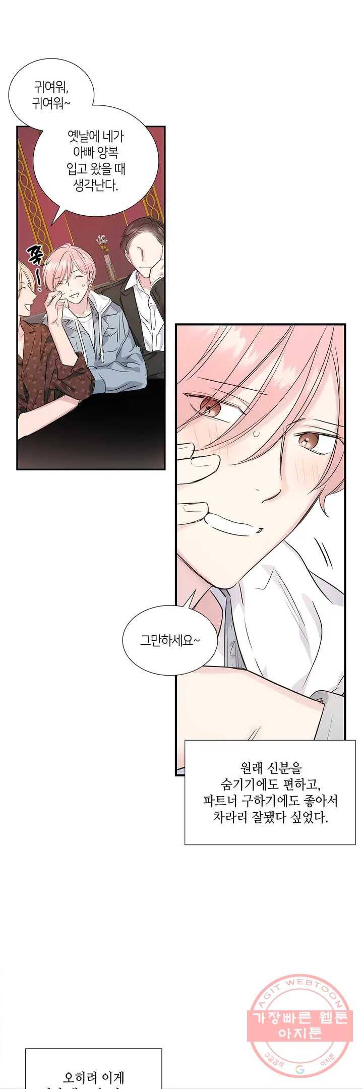 연하 상사 2화 8