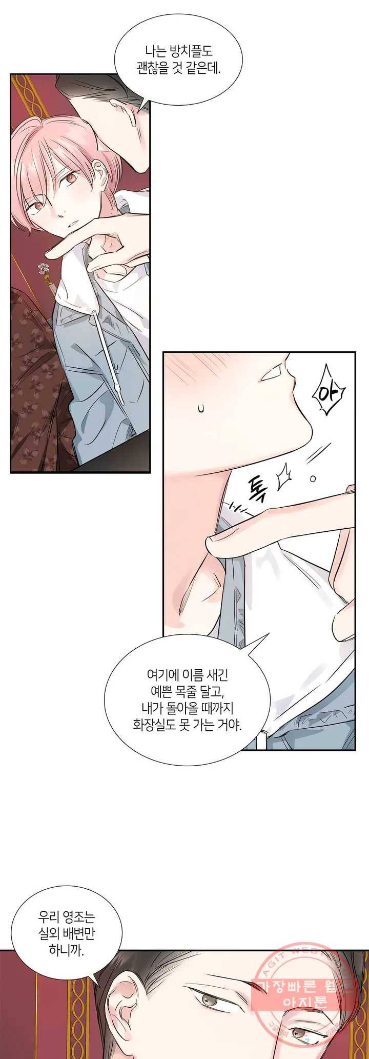 연하 상사 2화 11