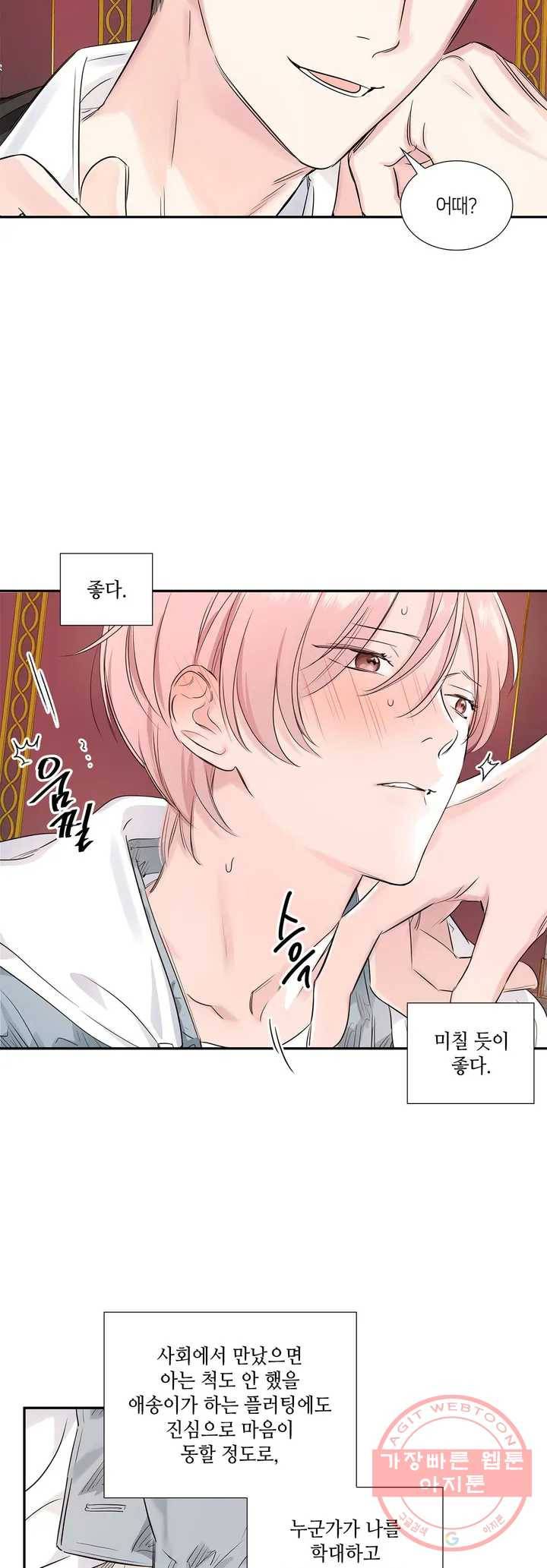 연하 상사 2화 12